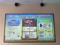 유성구 온천1동, 행정복지센터 디지털 홍보 게시대 개막