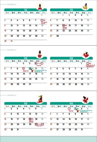 공직선거법, 달력으로 편하게 보세요