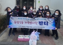우리동네 효자 이웃 돈암2동 자원봉사단 「반디」
