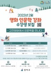 고전 영화와 함께, 인문학 즐긴다!