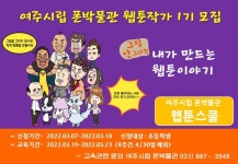 여주시립 폰박물관 스마트 아트 교육 진행