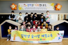 의령군산림조합 의령초등학교 입학생 숲사랑 체험교육 행사 실시