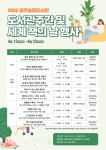 광주송정도서관, ‘제58회 도서관주간 및 세계 책의 날 행사’ 운영