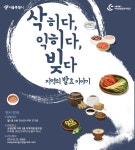 삭히고, 익히고, 빚어낸 지역의 발효이야기 만나러 상생상회 오세요