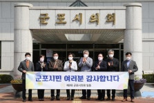 군포시의회, 시 재난지원금 91억7천만원 승인