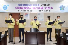 충북교육청, 이해충돌방지 적극 나선다.