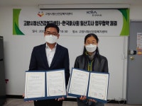 고양시정신건강복지센터·한국마사회 일산지사 업무 협약 체결