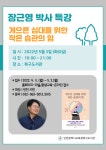 인천광역시교육청북구도서관, 부모 교육 특강 운영