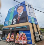 박인철(남중동.신동) 익산시의원 후보, “일하고 싶습니다” 북부시장 선거사무소 ‘개소