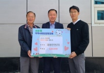 고양시 삼송1동, 대원안전(주)에서 이웃사랑 후원금 전해