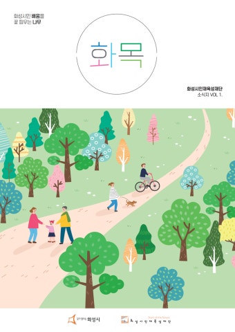 화성시인재육성재단, 소식지 ‘화목’ 창간호 발간