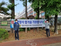 2022년 제10회 행정사 1차시험 전국 7개 지역 13개 시험장에서 일제히 실시, 대한행정사회 인천광역시지부, 시험응시자 격려방문