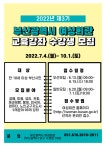 부산시 여성회관, 2022년 제3기 교육과정 수강생 모집