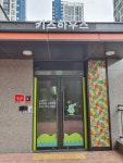 강원도사회서비스원, 원주시 원주더샵어린이집 개원