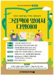 경기평화광장 북카페, 6월 작가와의 만남 ‘그림책이 있어서 다행이야’ 개최