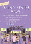 음성군, ‘문화가 있는 날, 찾아가는 거리공연 버스킹’ 개최