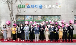 미추홀구, 국공립 스타디움어린이집 개원식 개최