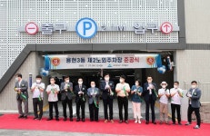 미추홀구, 용현3동 제2노외주차장 준공식 개최