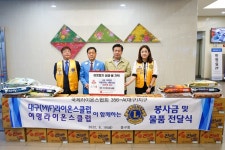 국제라이온스협회 356-A(대구)지구 제1지역 대구라이온스클럽, 여명라이온스클럽 이웃돕기 성금·품 기탁 국제라이온스협회 356-A(대구)지구... 