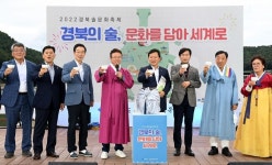 경북의 술, 문화를 담아 세계로