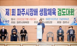파주시, ‘제1회 파주시장배 생활체육 검도 대회’ 개최
