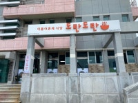 부산시, 기장군 이동어촌계 마을식당 ‘도란도란’ 개소!
