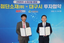 미래첨단소재(주) -대구시와 달성2차 투자협약 체결