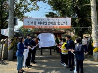 덕진구 진북동, 전주시 2호 ‘치매안심마을’ 됐다