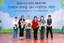 장애인의 편견을 넘어 차별없는 이천시를 위하여 제28회 이천시장애인 재활증진대회 성료