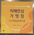 포천시, 치매 안전망 구축을 위한 치매안심가맹점 2개소 지정