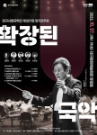 대구시립국악단 207회 정기연주회 <확장된 국악> 개최