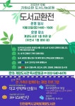 인천광역시교육청계양도서관, 도서교환전 행사 개최 인천광역시교육청계양도서관,  도서교환전 행사 개최