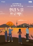 서울시, ’한강 노을 프로젝트’ 추진… 사진작가와 출사여행, 나만의 노을 이야기 공모