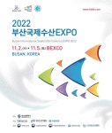 부산시, 「2022 제20회 부산국제수산엑스포(EXPO)」 개최