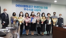 여수 국공립 웅천어린이집, 환경안심인증시설 ‘환경부장관상’ 수상