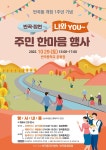 반곡·집현동, ‘나와유(YOU)’ 한마음 행사 개최