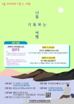 인천광역시교육청중앙도서관, 인문 아카데미 시즌3 운영