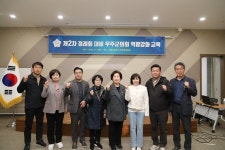 무주군의회, 제2차 정례회 대비 역량강화 교육