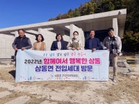 삼동면 주민자치위, 전입세대 방문사업 추진
