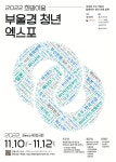 부산시, 국내외 우수기업 105개 사 - 청년 취업 연계