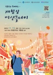 인천여행, 관광안내소와 색다르게 즐겨보자