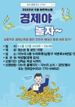 인천광역시교육청중앙도서관, ′휴먼북소통-경제야 놀자′ 운영
