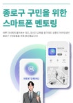바쁜 자녀 대신 종로구가 알려드려요 ‘스마트폰 멘토링 프로그램’