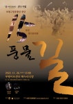 부평구립예술단, 풍물단·소년소녀합창단 정기연주회 진행