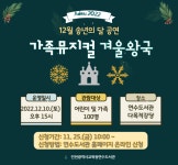 인천광역시교육청연수도서관, 12월 가족뮤지컬 ′겨울왕국′ 공연 인천광역시교육청연수도서관,  12월 가족뮤지컬 ′겨울왕국′ 공연