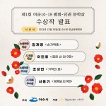 여수시, ‘제1회 여순10·19 평화·인권 문학상’ 수상작 선정