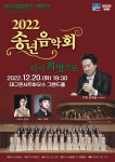 대구시립합창단 기획연주‘2022 송년음악회 <다시 희망으로>’