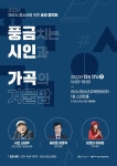 아산시청소년재단, 아산시 청소년을 위한 송년 음악회 개최