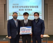 부안 동진면 지역사회보장협의체, 정기회의·이웃돕기 기탁식 개최