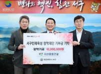 서구인재육성장학재단, ㈜지산종합건설에 1천만 원 기탁 받아